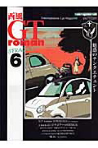 楽天ブックス Gt Roman Stradale 6 西風 本 楽天ブックス Gt Roman Stradale 6 西風 本